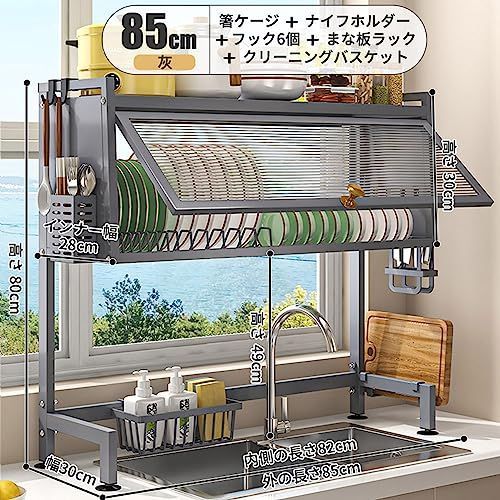 シンク上 水切りラック 幅さ85cm 食器水切りかご キッチン収納棚