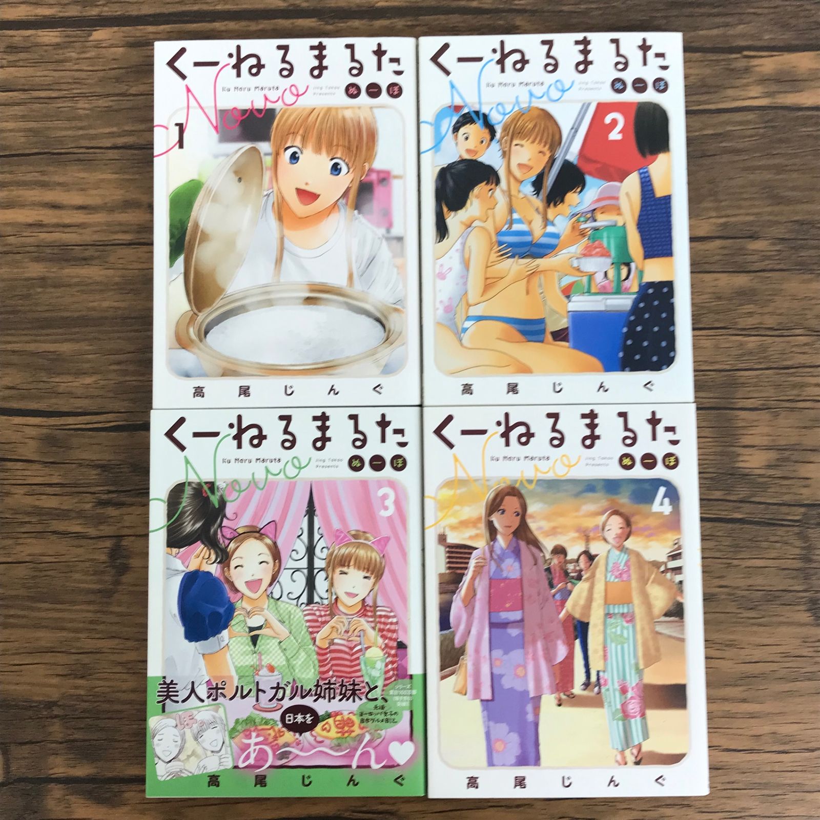 ☆特典7点付き [高尾じんぐ] くーねるまるた ぬーぼ 7-15巻
