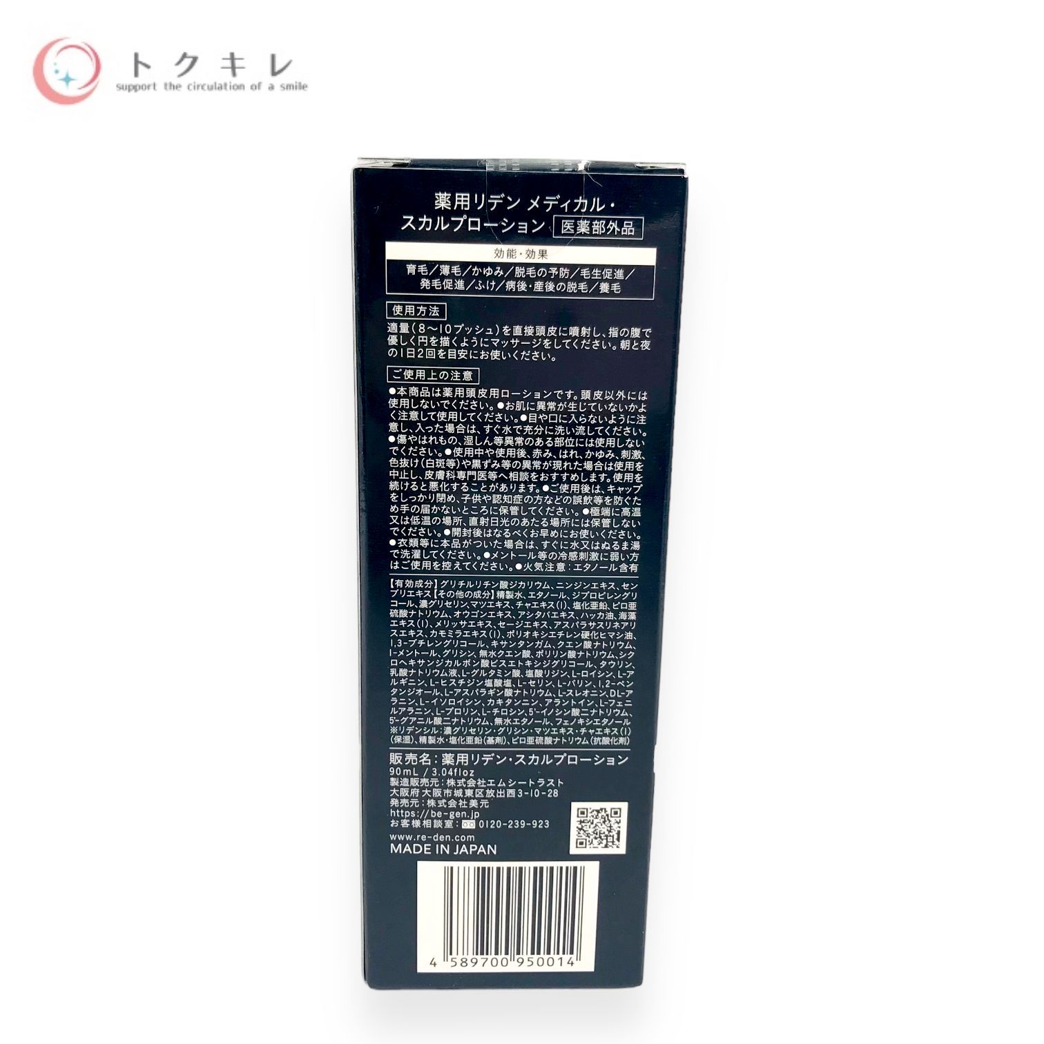 おおまけ付き】REDEN薬用リデン メディカルスカルプローション育毛剤 円く