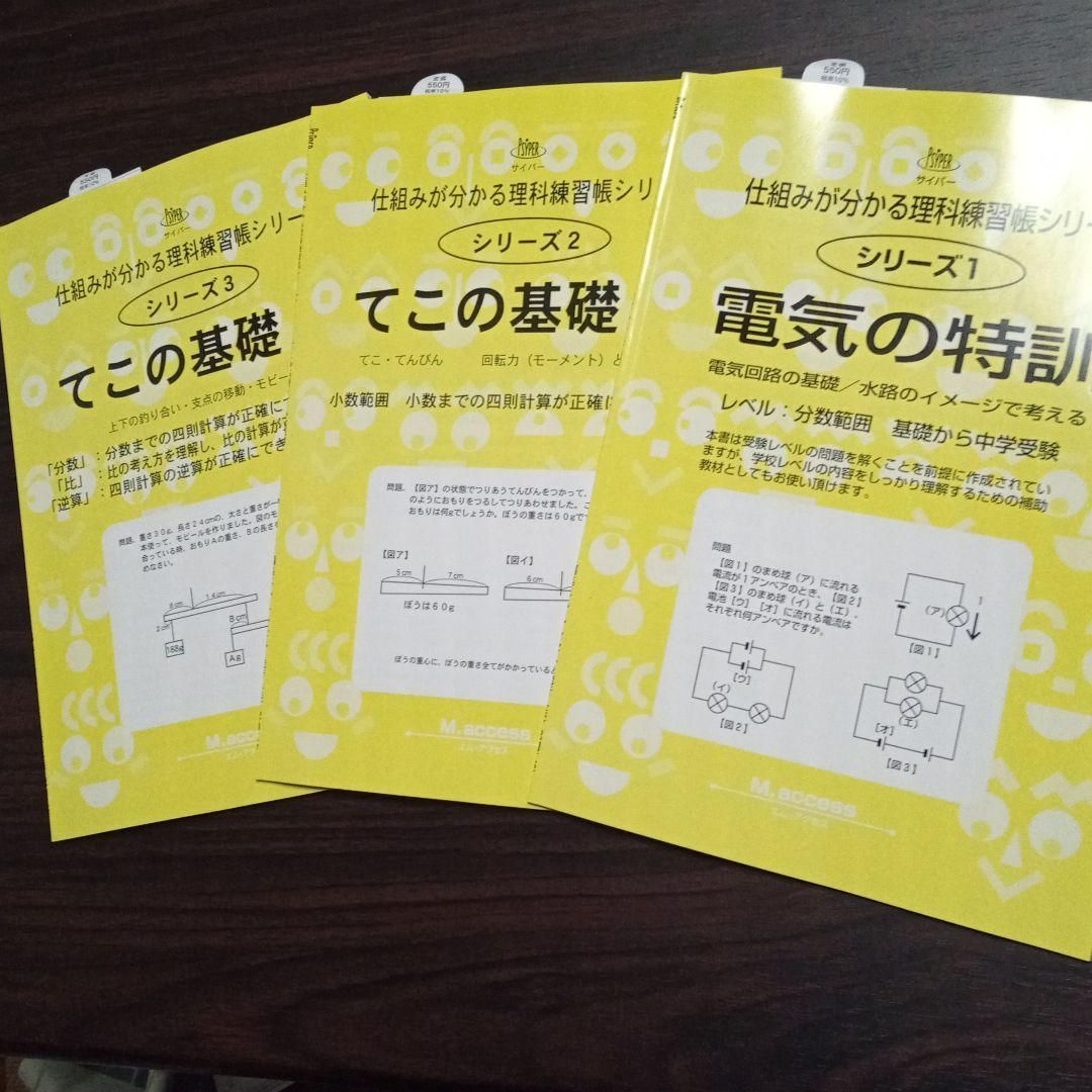おまとめ43冊 サイパー 思考力算数練習帳シリーズ ⑤ 裁断済み バラ