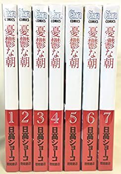【中古】憂鬱な朝 コミック 1-7巻セット (Charaコミックス)