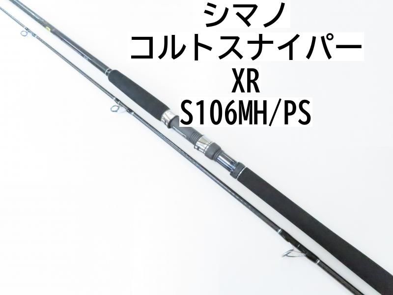シマノ コルトスナイパー XR S106MH|PS 02-8205240021 ショアジギ ロッド