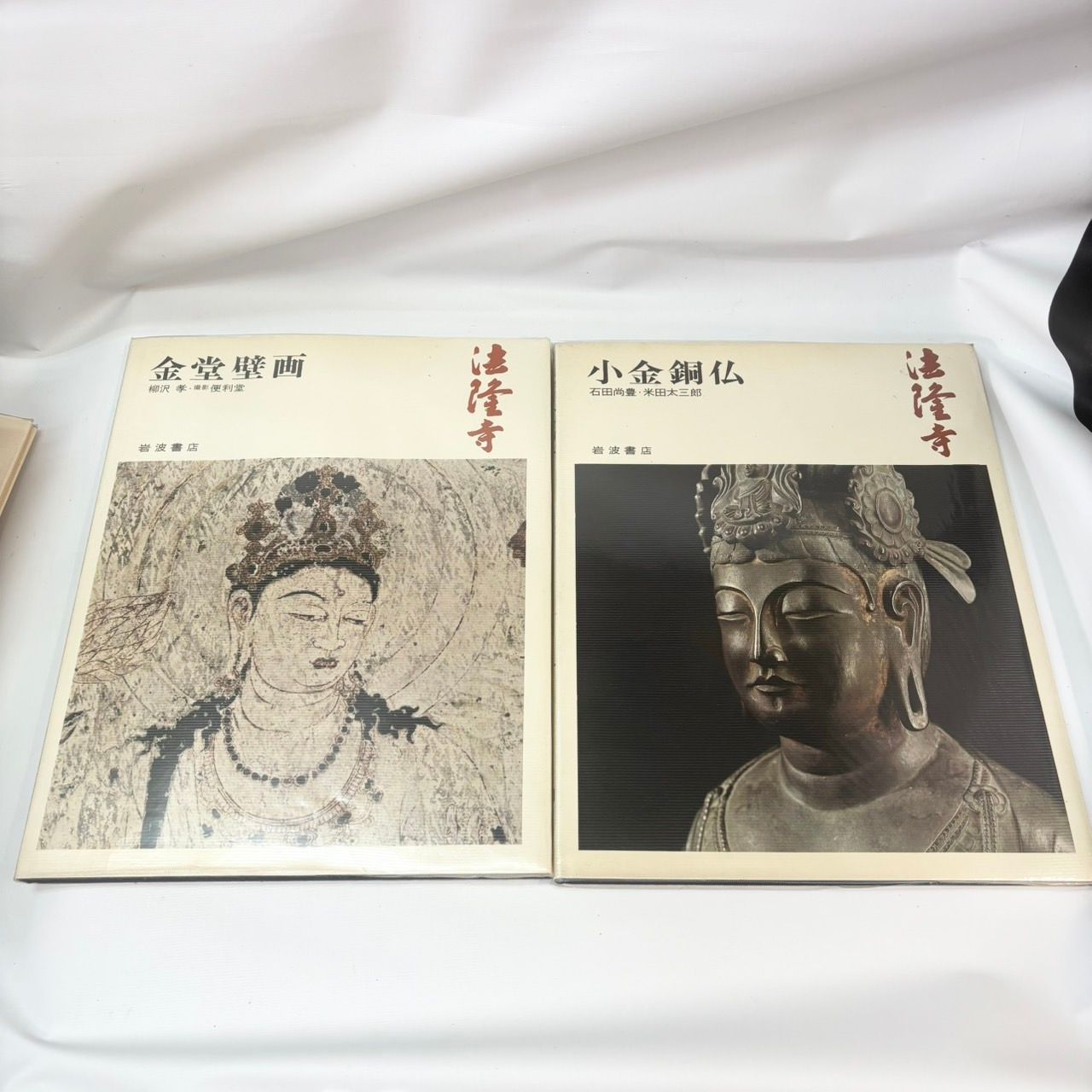 089 岩波書店 奈良の寺 全21巻 揃い セット まとめ 全巻 - メルカリ