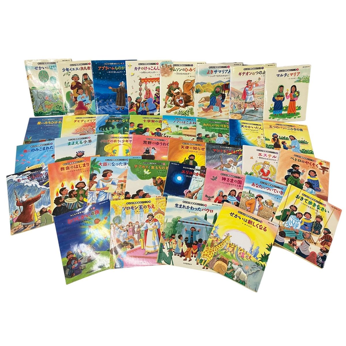 みんなの聖書絵本シリーズ 全36巻セット みんなの聖書絵本シリーズ 1