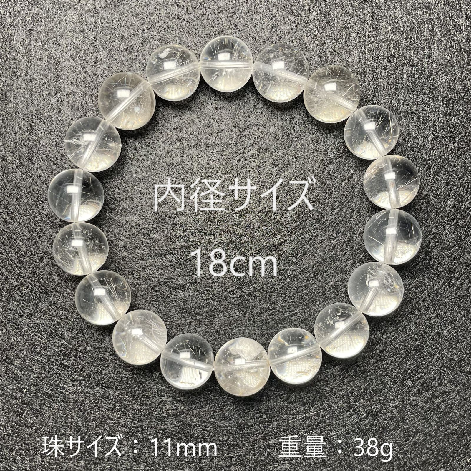 水晶 クリスタルクォーツ ブレスレット 珠 11mm 内径 18cm 一点もの 