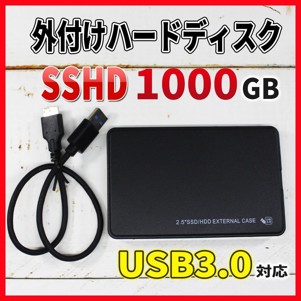 46 外付けハードディスク SSHD 1TB（1000GB) 大容量 高速USB3.0対応 2.5インチ 新品ケース使用 Windows11対応  ポータブル