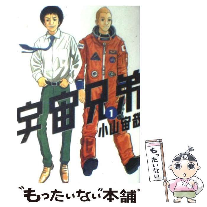 宇宙兄弟 1-44 小山宙哉　モーニングKC 講談社 宇宙兄弟 1-44 小山宙哉 モーニングKC 講談社 宇宙兄弟(44