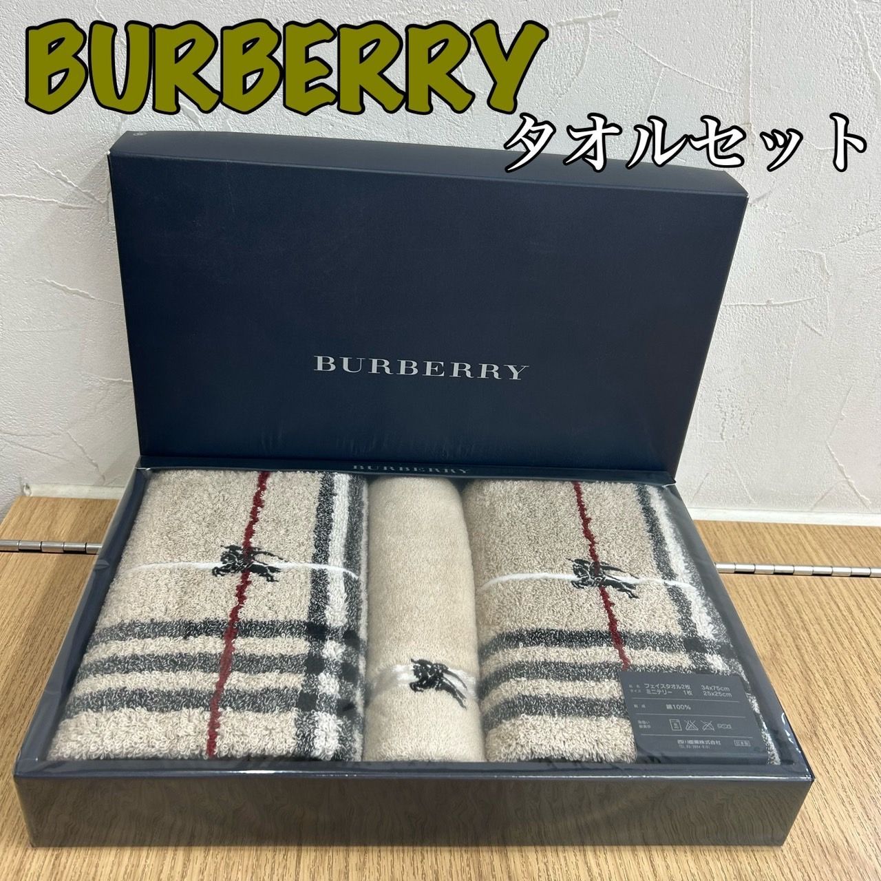 未使用】 バーバリー フェイスタオル ミニテリー セット BB8110 AID 