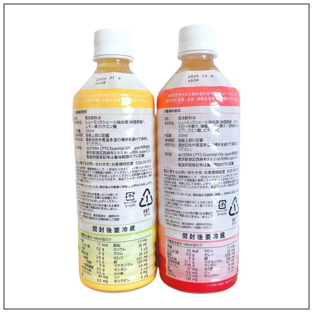 dōTERRA ミネラル(プレーン&ピーチ) doTERRA ドテラ ミネラル レモンゼロシュガー&ピーチ 550mL 2本