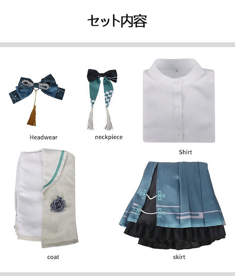 コスプレ衣装