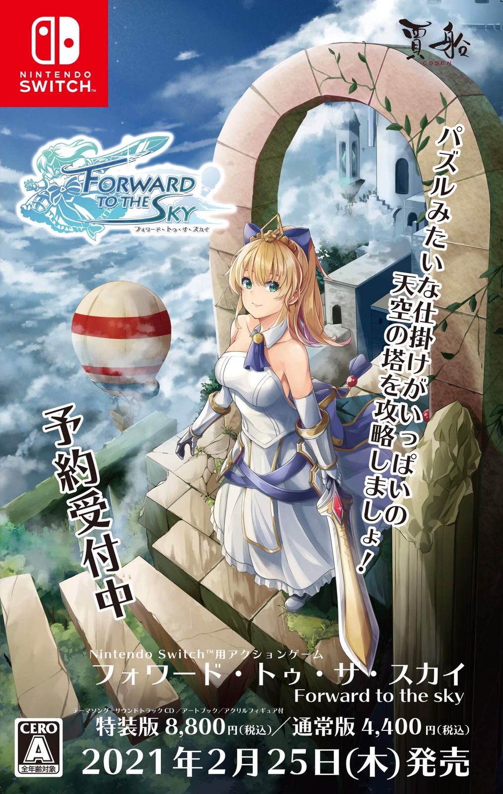 フォワード・トゥ・ザ・スカイ Forward To The Sky 特装版 - Switch (【特 (中古品)
