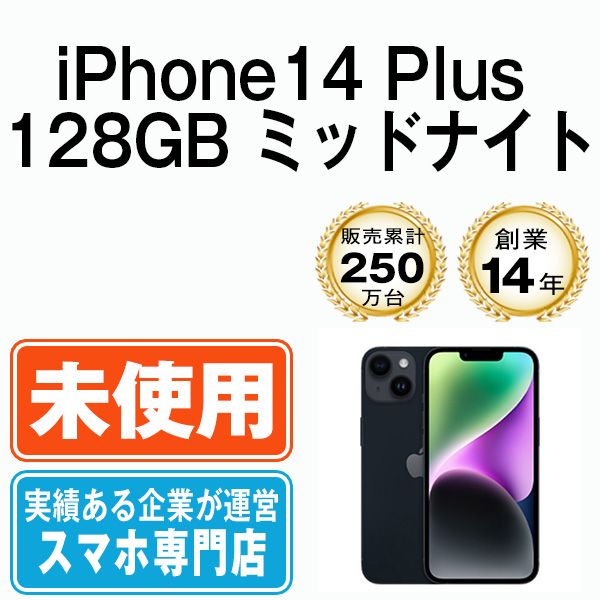 未使用】iPhone14 Plus 128GB ミッドナイト SIMフリー 本体 スマホ