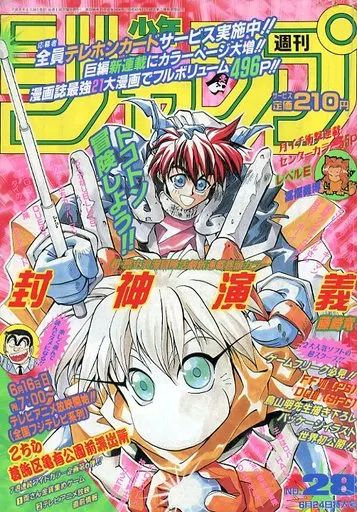 週刊少年ジャンプ 1999年 5月24日号 No.24 週刊少年ジャンプ 1999年 5月24日号 No.24 週刊少年ジャンプ 1999年 5