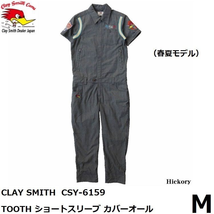 CLAY SMITH クレイスミス TOOTH ショートスリーブ カバーオール CSY-6159 ヒッコリー Mサイズ ツナギ 半袖モデル - メルカリ