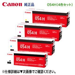 純正品 4色セット】 Canon／キヤノン トナーカートリッジ054H 大容量