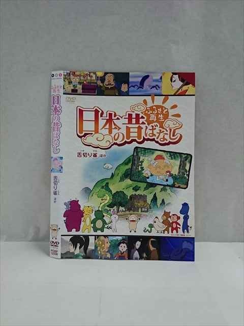 ふるさと再生 日本の昔ばなし 「舌切り雀」他 [DVD] ggw725x Amazon.co.jp: ふるさと再生 日本の昔ばなし 「舌切り雀」他