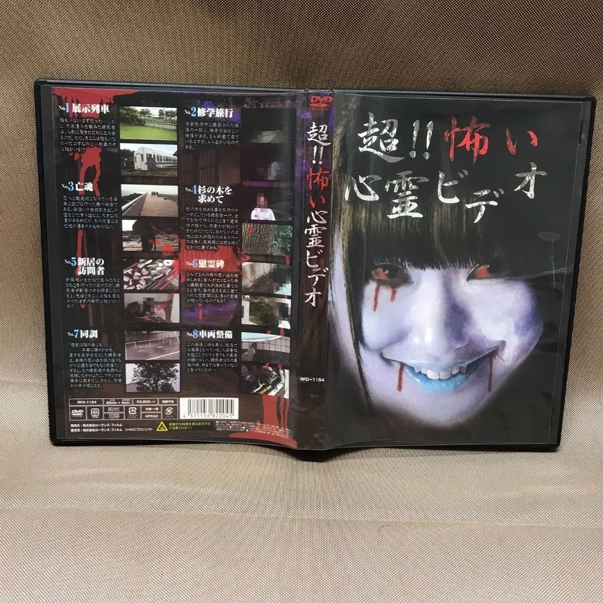 超!!怖い心霊ビデオ 中古DVD セル版 【D10 - メルカリ