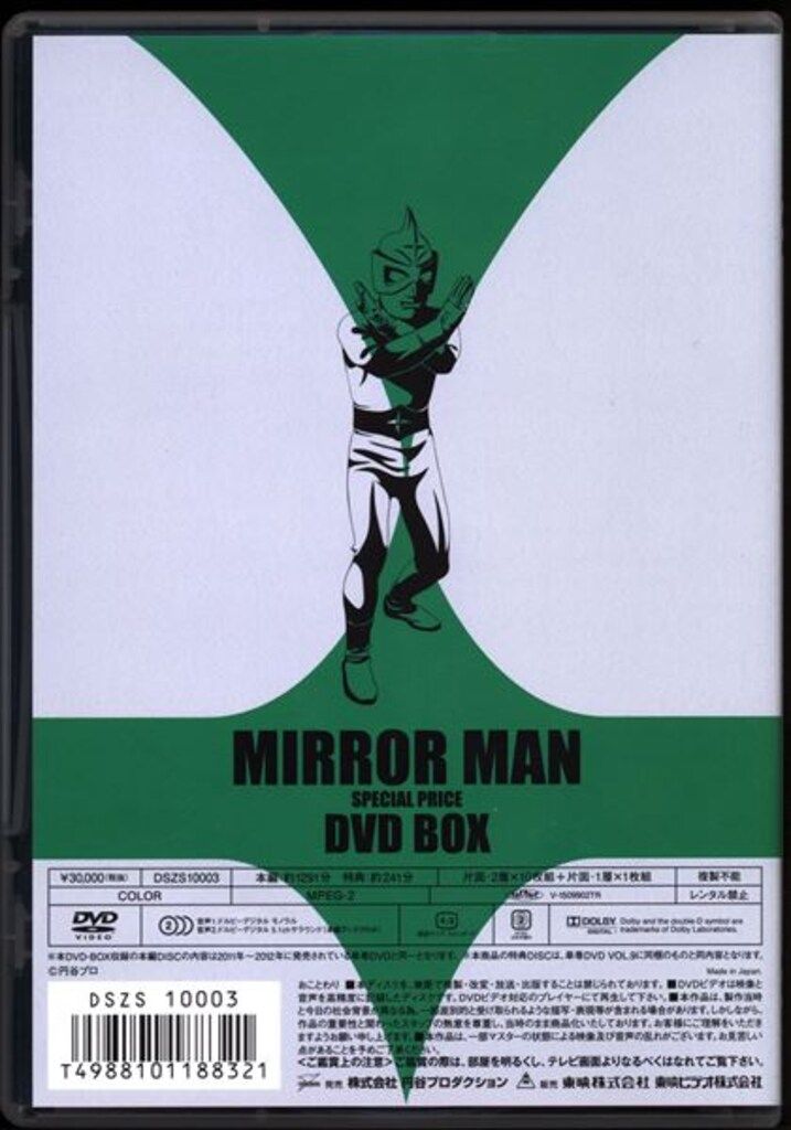 特撮DVD 修正版)ミラーマン SPECIAL PRICE DVD-BOX - メルカリ