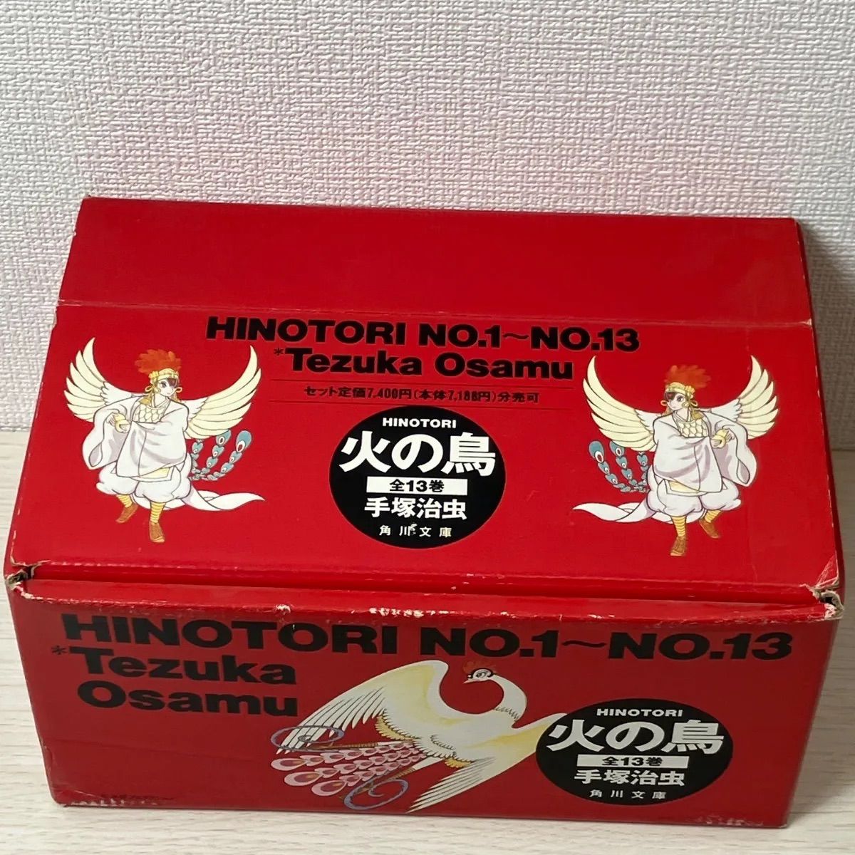 Amazon.co.jp: 火の鳥 （文庫版）全13巻完結セット（コミックセット） : 本