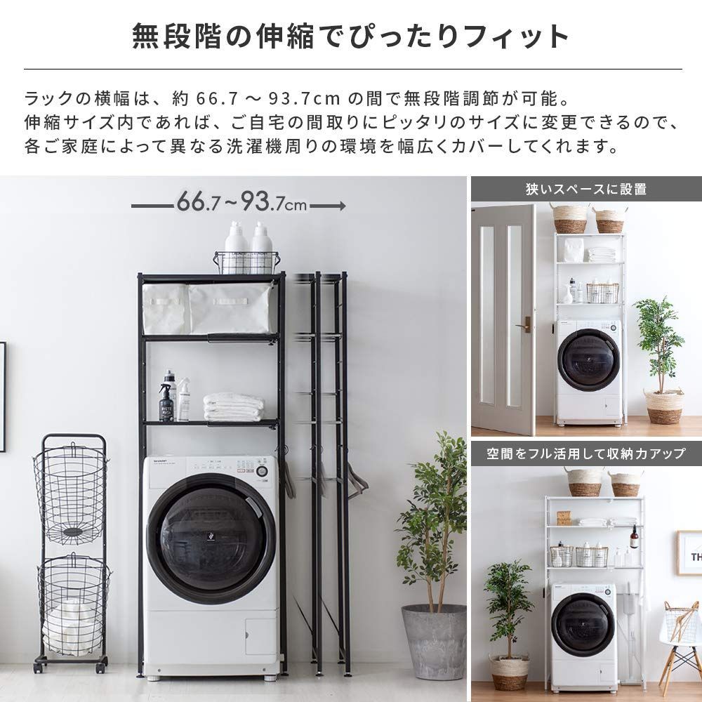 ランドリーラック