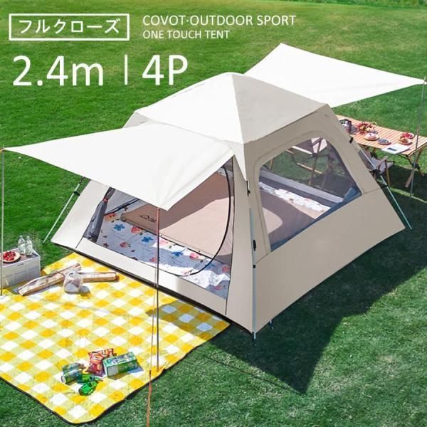 テント ワンタッチ 2-4人用 ワンタッチテント 簡単組み立て