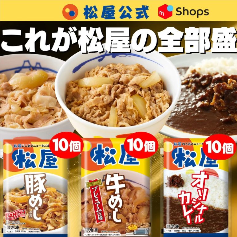 【松屋 直販】 3種30食 牛めし 豚めし カレー 「松屋の全部盛」30食セット