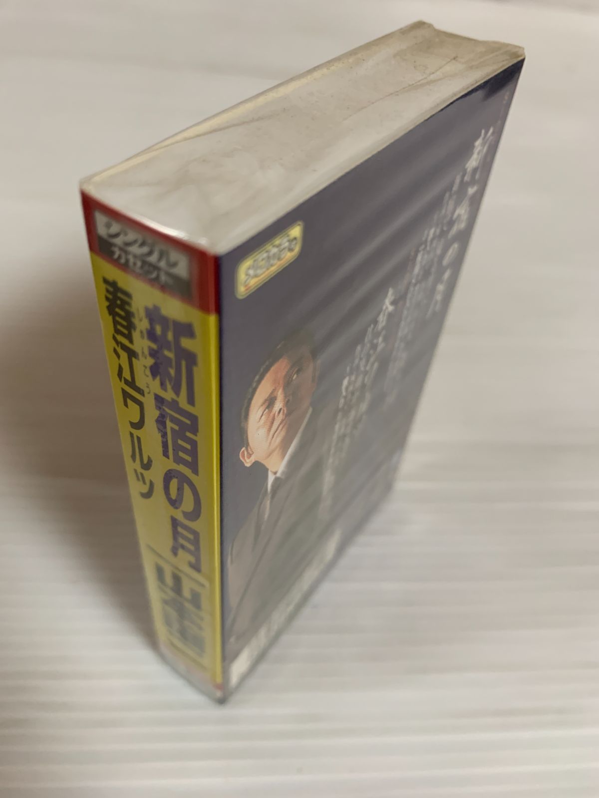 未開封 山本譲二 新宿の月 春江ワルツ 演歌 邦楽 カセットテープ