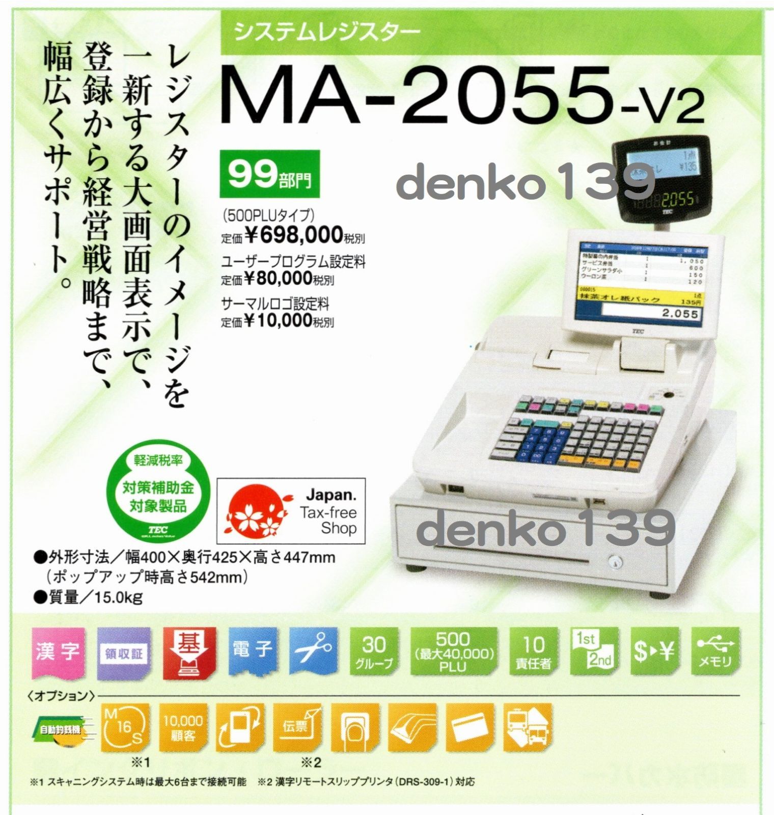 東芝テック MA-2055 -V2スキャナ付レジスター インボイス対応 - メルカリ