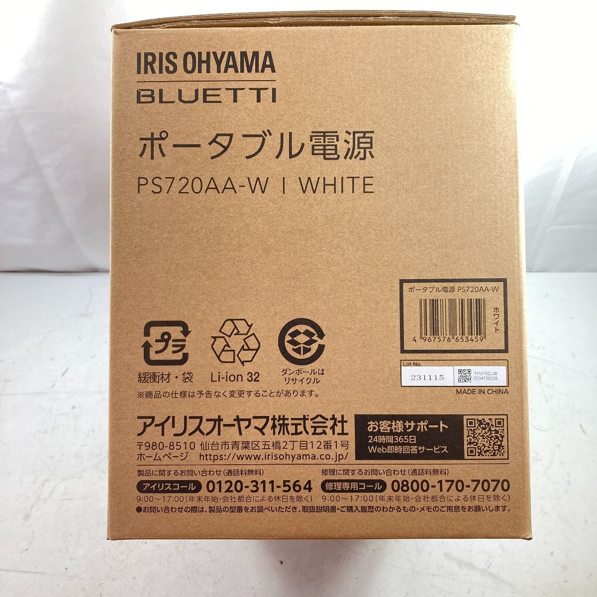 IRISOHYAMA アイリスオーヤマ ポータブル電源 定格出力700W PS720AA-W ホワイト
