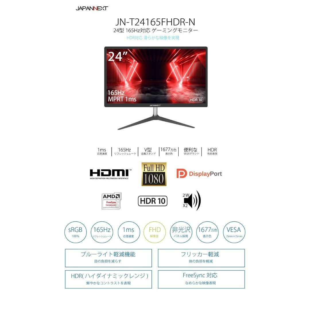 JAPANNEXT 24インチゲーミングモニター 165Hz フルHD解像度