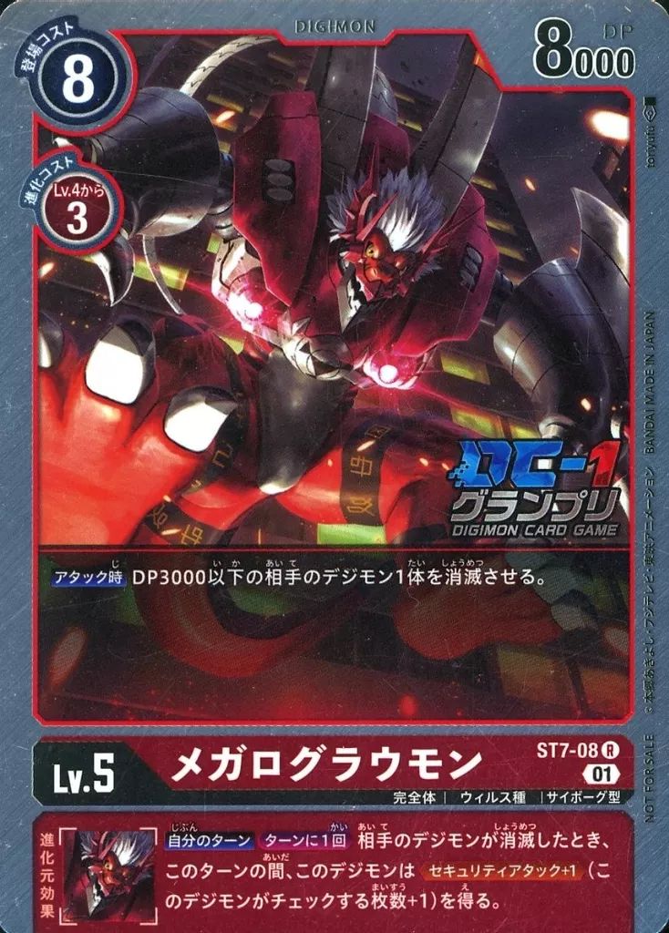 中古】デジモンカードゲーム ST7-08[R]：メガログラウモン(DC-1