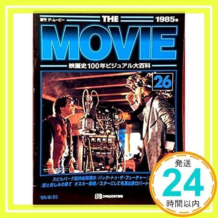 週刊 ザ・ムービー No.26 1985年 映画史100年ビジュアル大百科