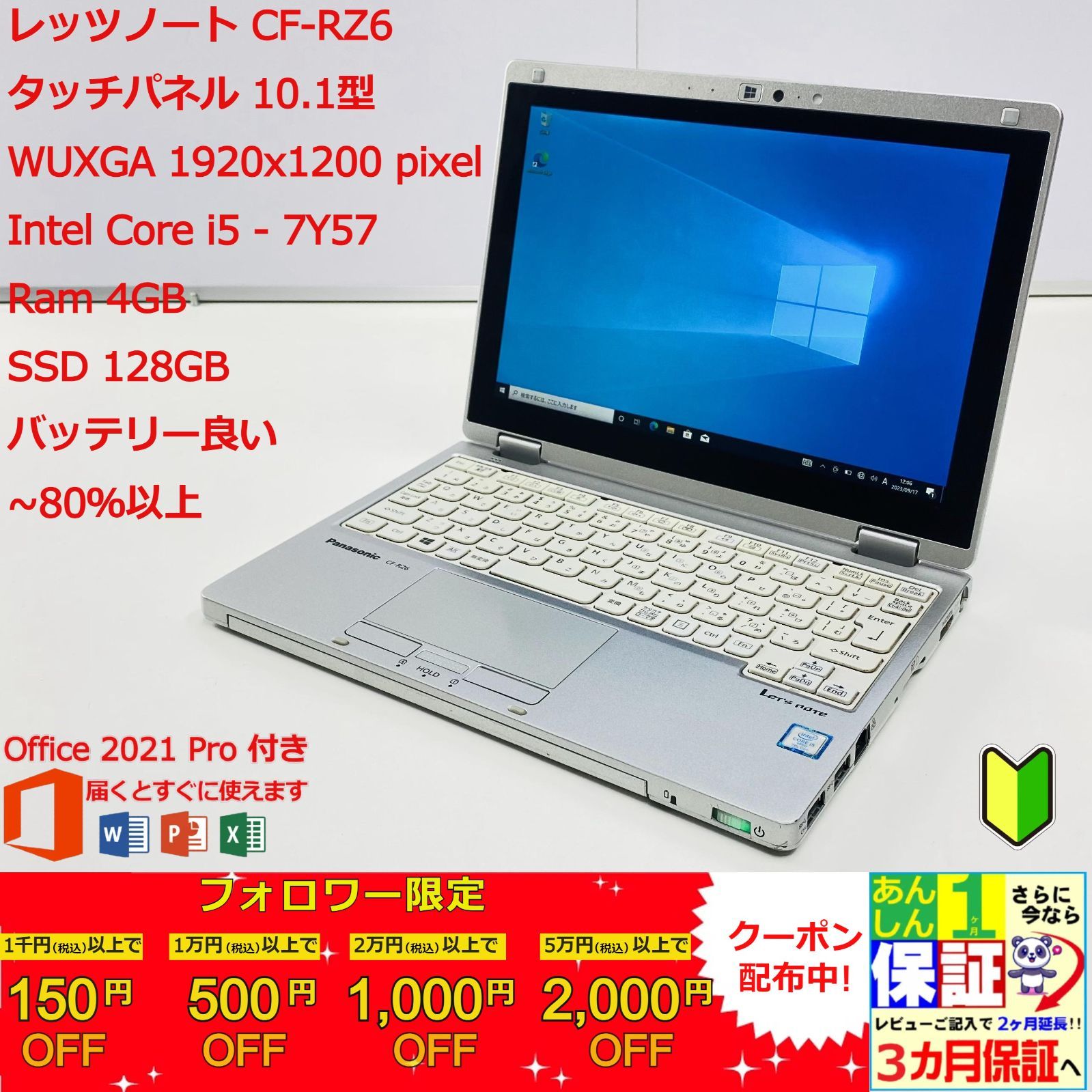 レッツノート CF-RZ6 10.1型 タッチパネル Core i5/ 7Y57/ Ram 4GB