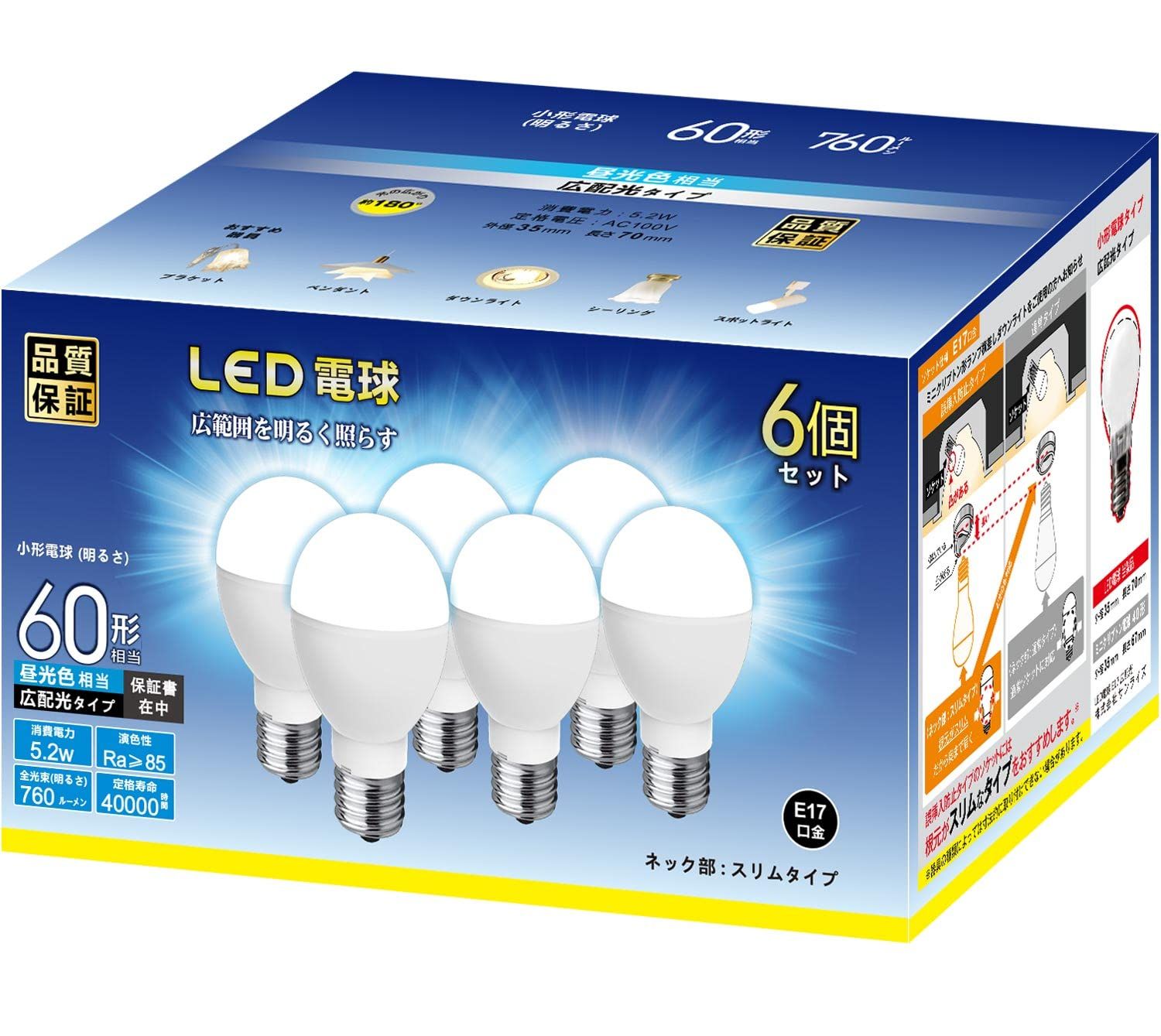 【迅速発送】LED電球 E17口金 60W形相当 760lm 昼光色 5W ミニクリプトン型 小形電球 高輝度 広配光 密閉器具対応 6個セット