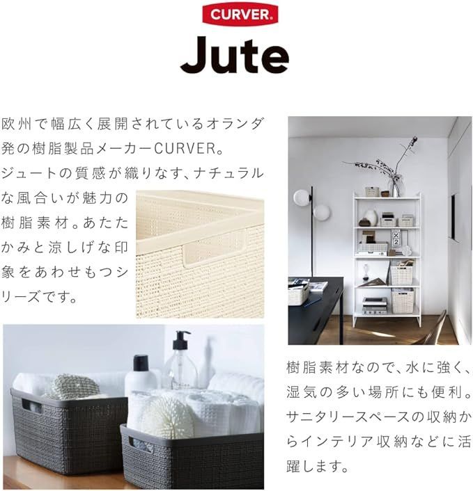 CURVER(カーバー) キューブバスケット ホワイト 17L Jute ジュート 収納 バスケット ランドリー ランドリーバスケット カゴ 洗濯カゴ  おしゃれ 丈夫 北欧 リネンのような質感 麻 - メルカリ