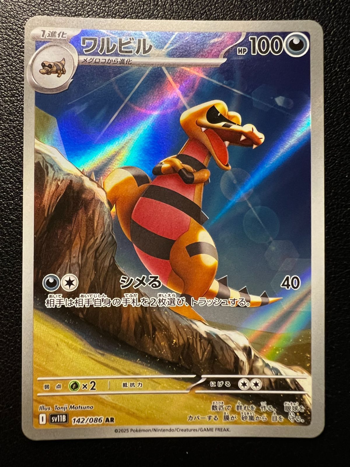 【psa10】ビクティニ　AR ブラックボルト ワルビル AR [SV11B 142/086](拡張パック「ブラックボルト