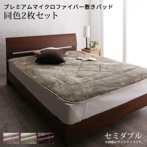 MITAS寝具SELECT ベッドパッド 敷きパッド マイクロファイバー ボリューム 厚み 温かい 暖かい しっとり なめらか 保温 吸湿 発熱 洗える ゴムバンド グレー ベージュ ブラウン 敷きパッド同色2