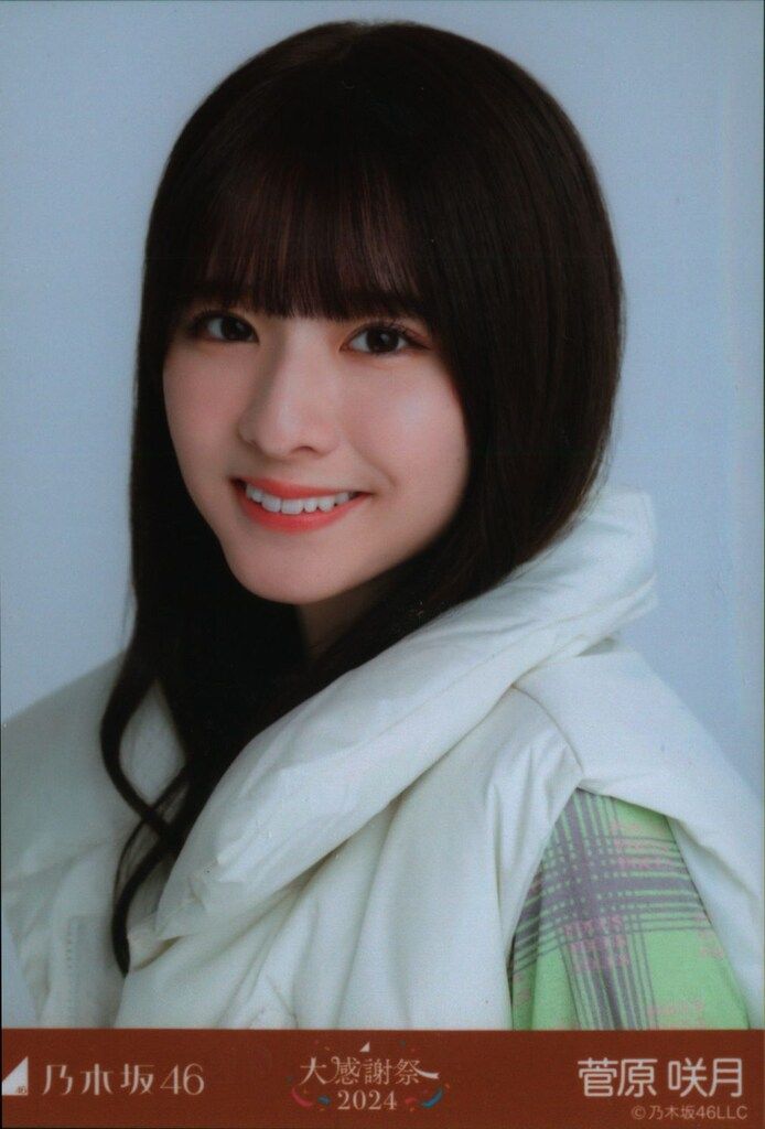 乃木坂46 生写真　白×白　菅原咲月