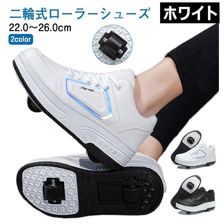 ローラーシューズ 2輪式 キッズ 大人 子供 レディース メンズ ローラースケート 2way 2輪タイプ 女の子 男の子 スニーカー ローラースニーカー 学生 ジュニア おしゃれ 運動靴 スポーツ 【ホワ