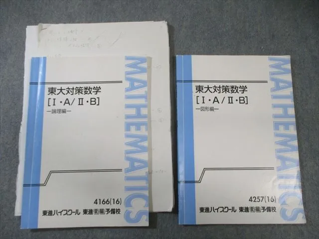 2025年最新】東大対策数学 長岡の人気アイテム - メルカリ