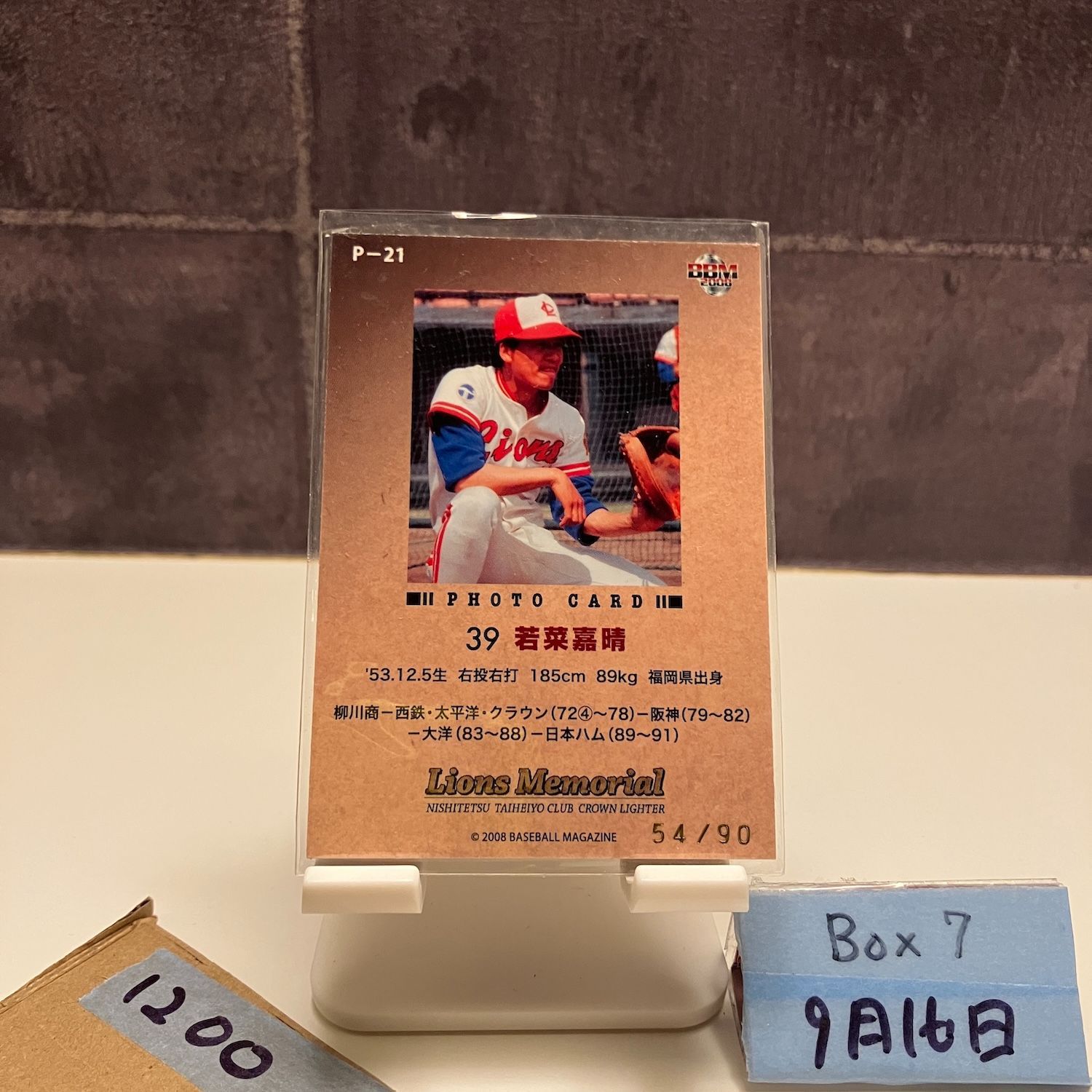 2008 BBM Lions Memorial 若菜嘉晴 54/90 西鉄ライオンズ 太平洋クラブ