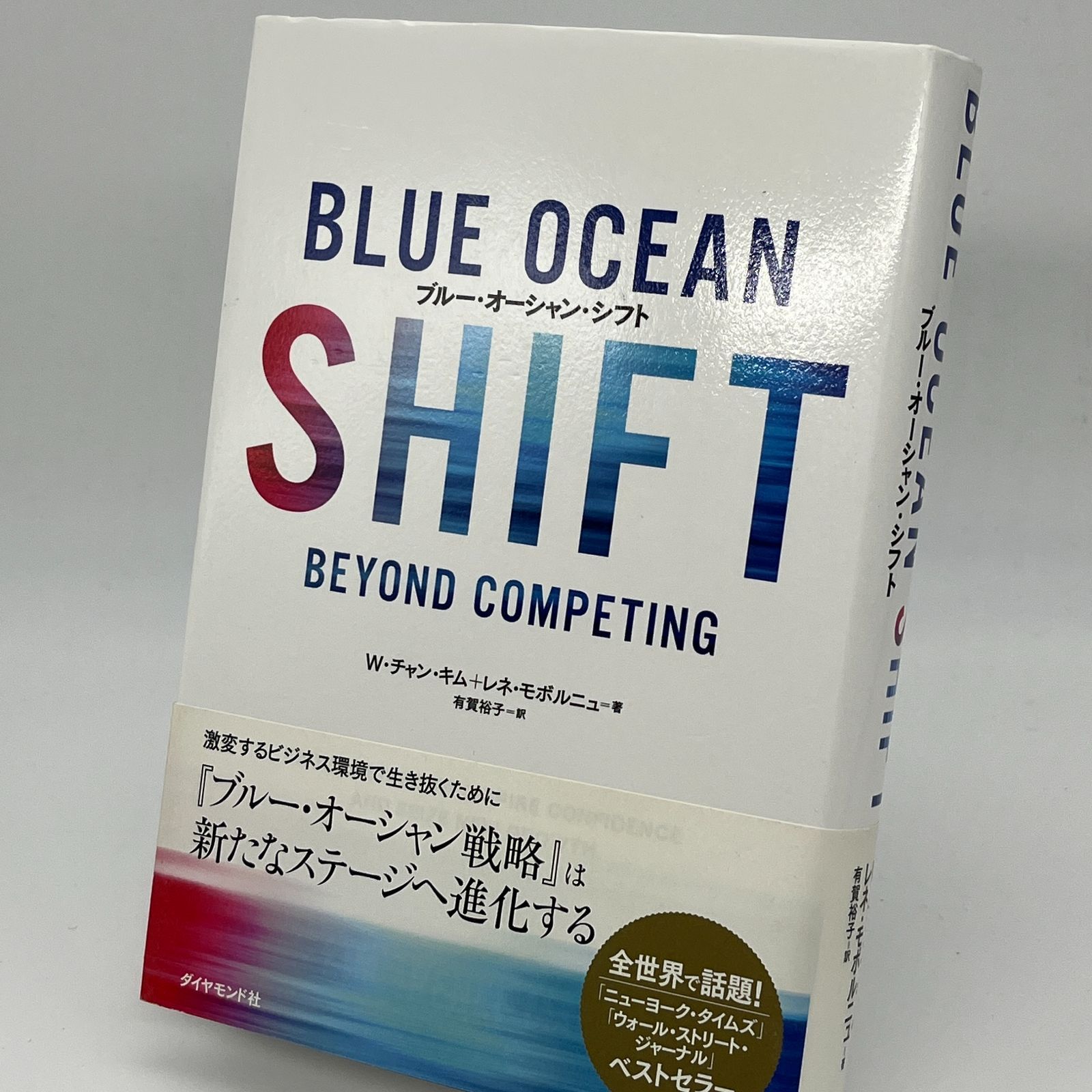 ブルー・オーシャン・シフト 新たな成長機会を掴むステップ