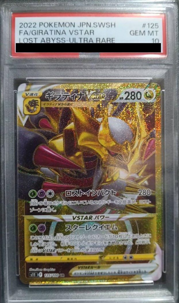 ポケモンカード ギラティナVSTAR UR 公式通販 ポケモンカード