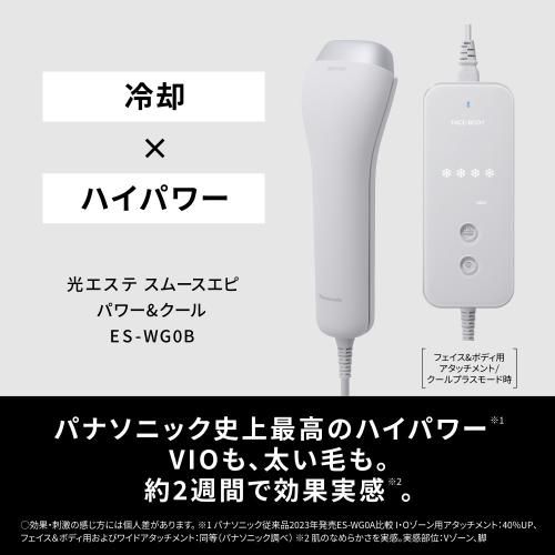 光エステ