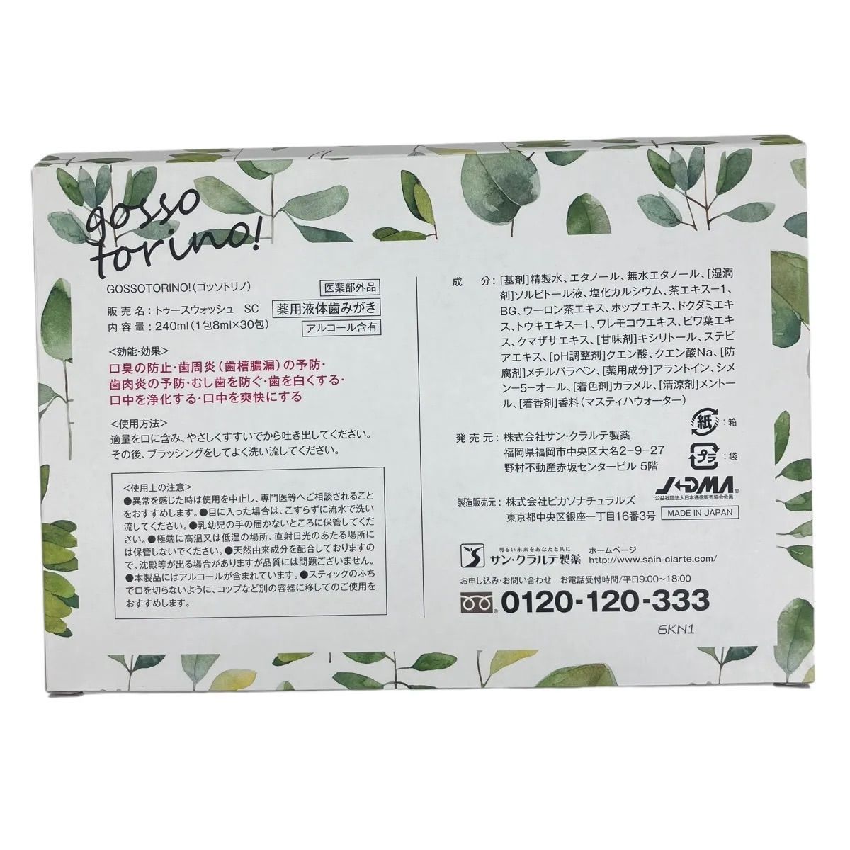 186000トゥースウォッシュ＆デンタルリンス ゴッソトリノ＆DRcula