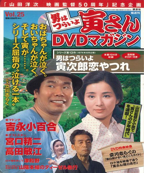 男はつらいよ 寅さんDVDマガジン 男はつらいよ 寅さんDVDマガジン」VOL．1、2 - メルカリ