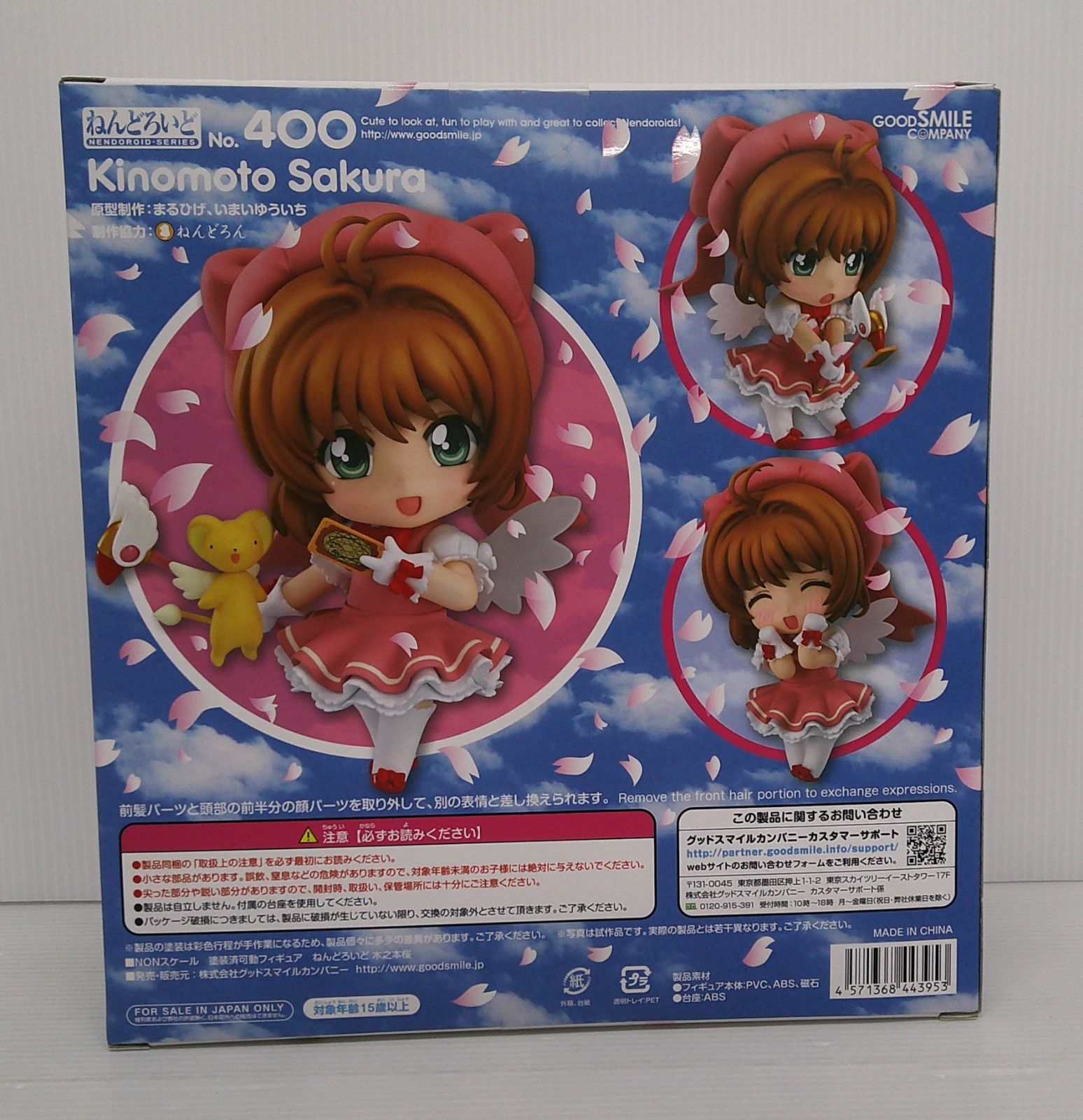 未開封】ねんどろいど 木之本桜 「カードキャプターさくら」【箱日焼け 