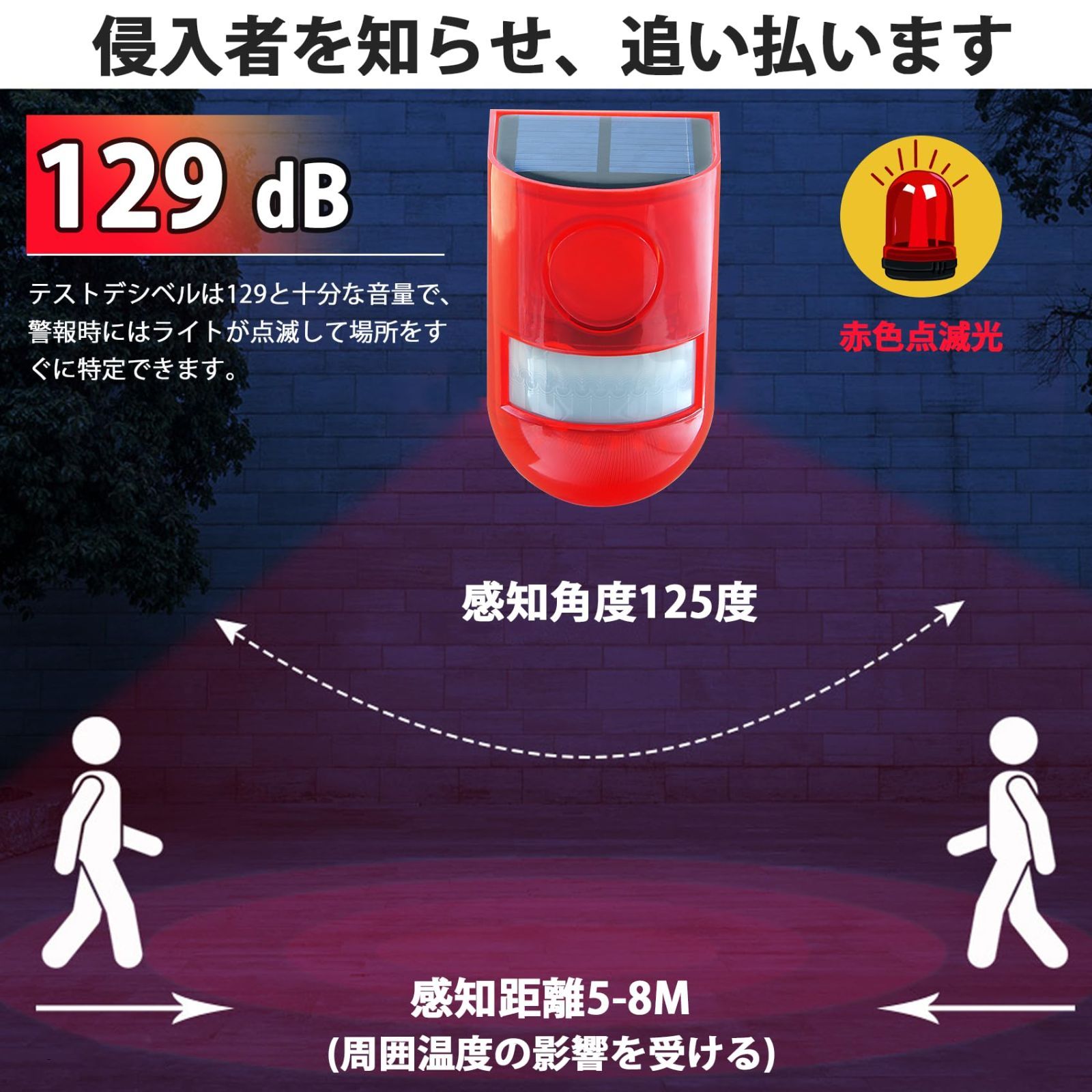 送料無料】太陽警告灯 2パック 屋外 防水 ソーラー充電 防犯アラーム 警報機 人感センサー LEDフラッシュ129dBサイレンサウンド  ストロボレッド ワイヤレス 泥棒防止 盗難防止 ブザー音 警告アラーム 農家 工場 倉庫 果樹園 茶園 ヴィラ正面玄関適 - メルカリ