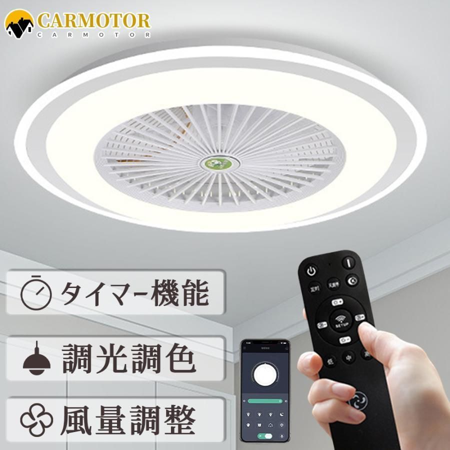 シーリングファン シーリングファンライト おしゃれ 調光調色 led 軽量 サーキュレーター 薄型 2年保証 dcモーター ファン 10畳工事不要 新生活