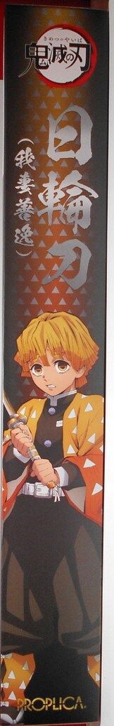 BANDAI SPIRITS PROPLICA 日輪刀 (我妻善逸)